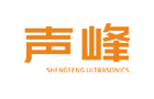 聲峰 聲峰